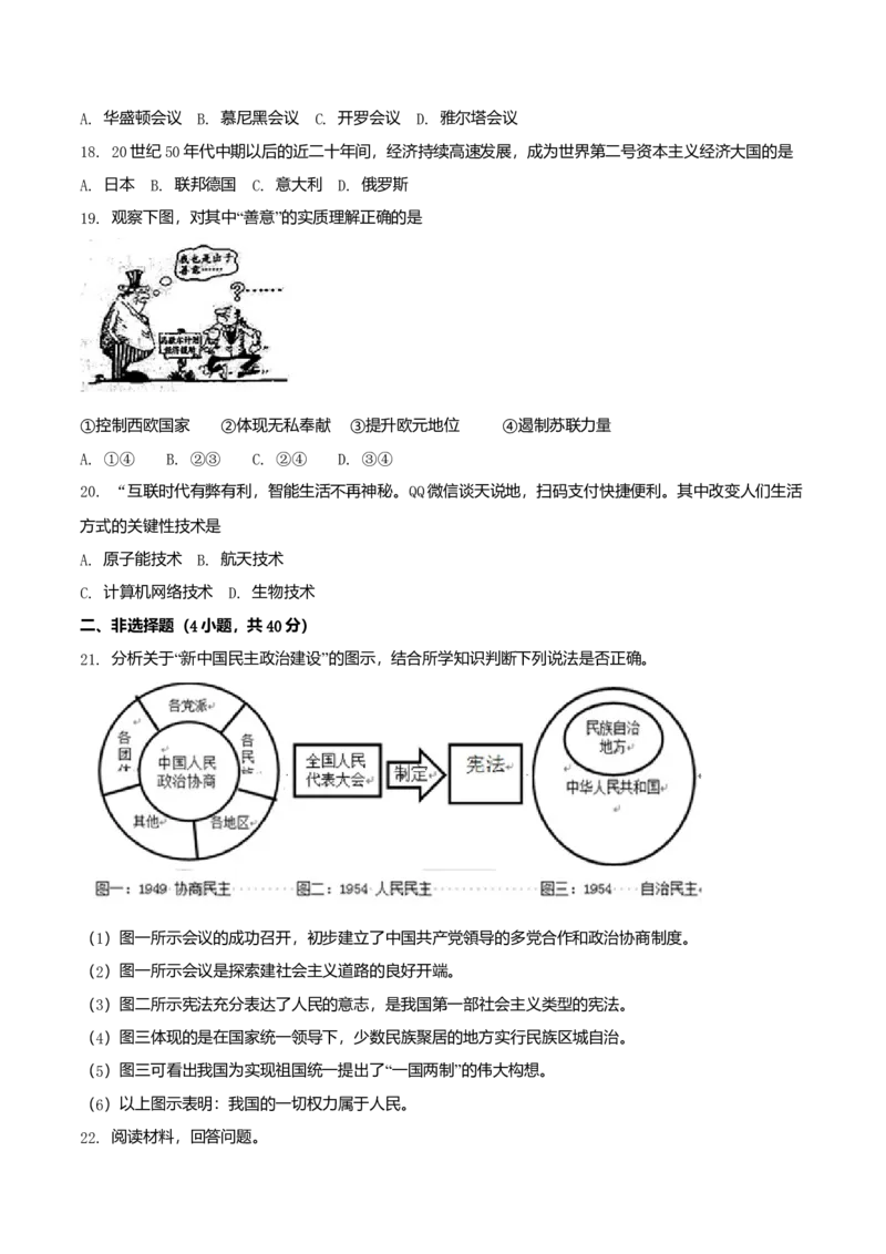 2018年吉林省长春市中考历史真题（空白卷）_吉林省长春市-历年中考真题_6-吉林省长春市-中考历史（2016-2025）