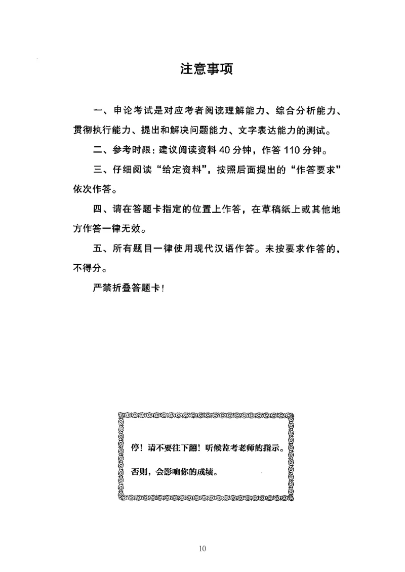 06申论极致真题（江苏版）题本_2026考公资料_（10）粉笔_2025粉笔国考省考980（课＋笔记）_粉笔980（25多省）_22025FB江苏省考980系统班_2025江苏26本图书_课上讲义7本（配套视频课程书本）