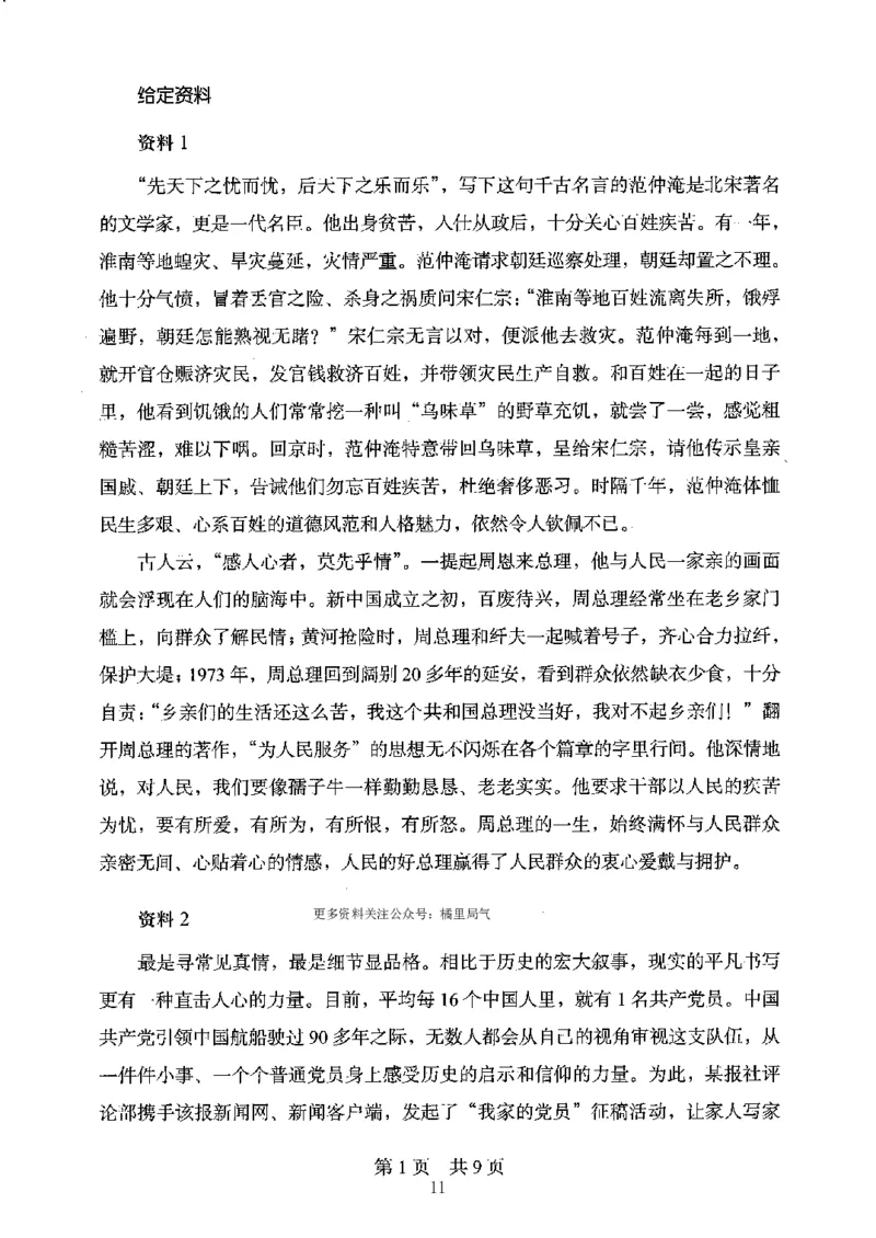 06申论极致真题（江苏版）题本_2026考公资料_（10）粉笔_2025粉笔国考省考980（课＋笔记）_粉笔980（25多省）_22025FB江苏省考980系统班_2025江苏26本图书_课上讲义7本（配套视频课程书本）