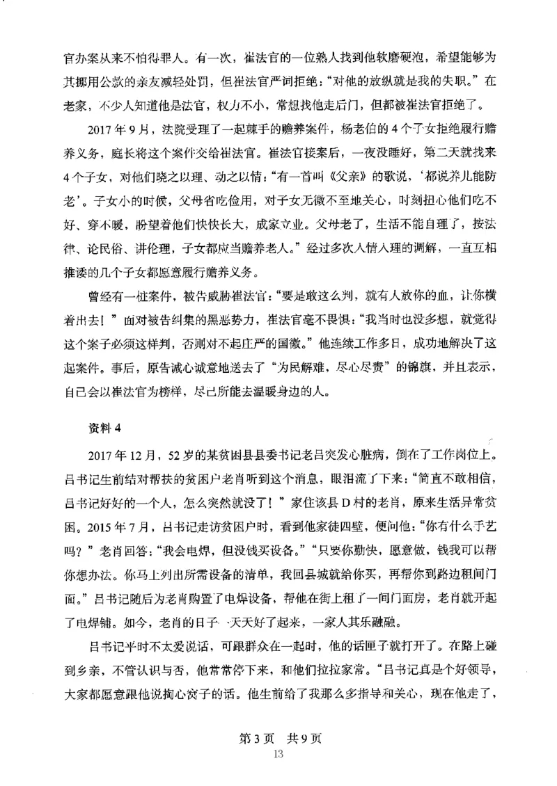 06申论极致真题（江苏版）题本_2026考公资料_（10）粉笔_2025粉笔国考省考980（课＋笔记）_粉笔980（25多省）_22025FB江苏省考980系统班_2025江苏26本图书_课上讲义7本（配套视频课程书本）