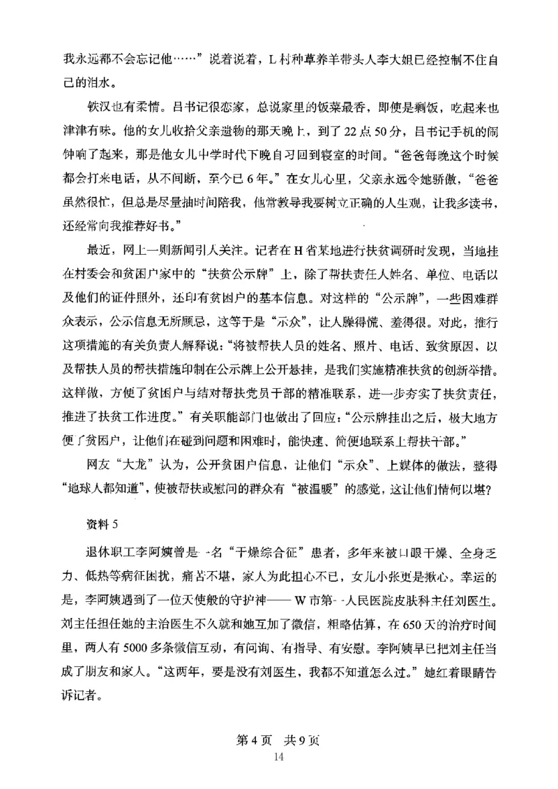 06申论极致真题（江苏版）题本_2026考公资料_（10）粉笔_2025粉笔国考省考980（课＋笔记）_粉笔980（25多省）_22025FB江苏省考980系统班_2025江苏26本图书_课上讲义7本（配套视频课程书本）