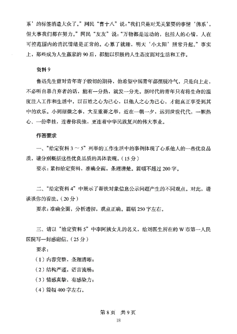 06申论极致真题（江苏版）题本_2026考公资料_（10）粉笔_2025粉笔国考省考980（课＋笔记）_粉笔980（25多省）_22025FB江苏省考980系统班_2025江苏26本图书_课上讲义7本（配套视频课程书本）