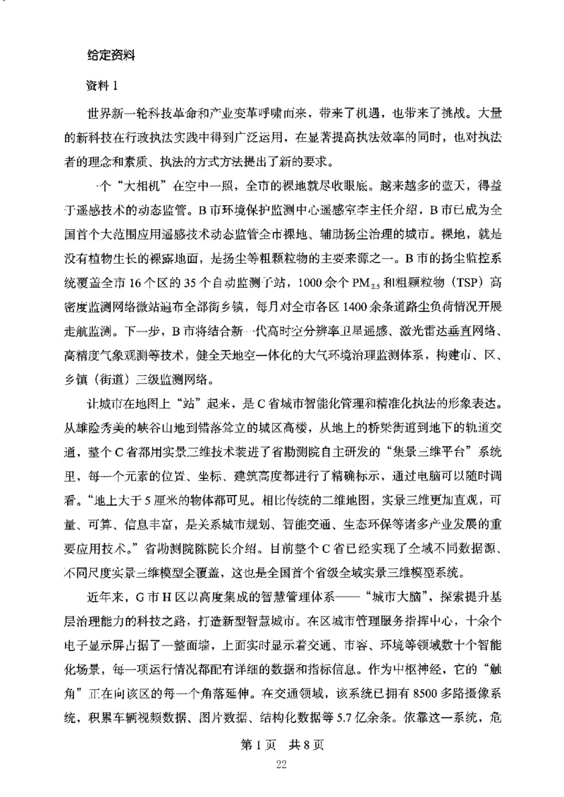 06申论极致真题（江苏版）题本_2026考公资料_（10）粉笔_2025粉笔国考省考980（课＋笔记）_粉笔980（25多省）_22025FB江苏省考980系统班_2025江苏26本图书_课上讲义7本（配套视频课程书本）