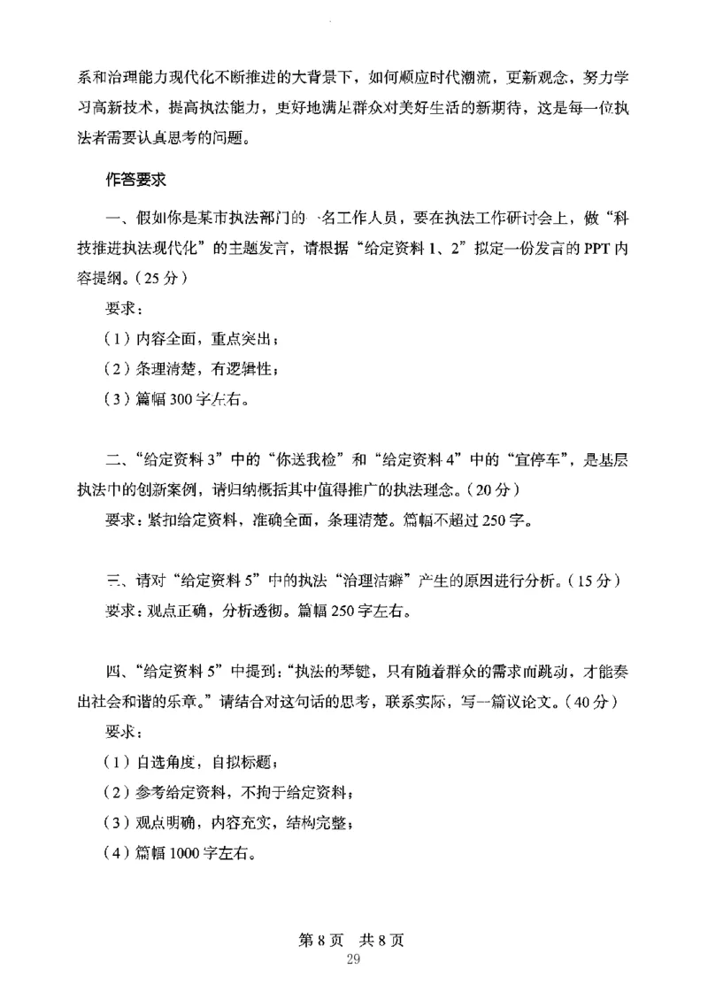 06申论极致真题（江苏版）题本_2026考公资料_（10）粉笔_2025粉笔国考省考980（课＋笔记）_粉笔980（25多省）_22025FB江苏省考980系统班_2025江苏26本图书_课上讲义7本（配套视频课程书本）