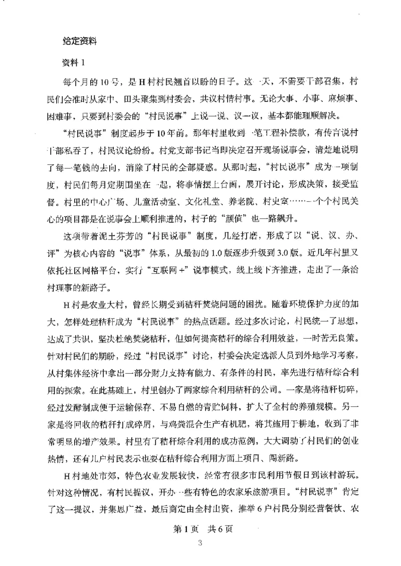 06申论极致真题（江苏版）题本_2026考公资料_（10）粉笔_2025粉笔国考省考980（课＋笔记）_粉笔980（25多省）_22025FB江苏省考980系统班_2025江苏26本图书_课上讲义7本（配套视频课程书本）