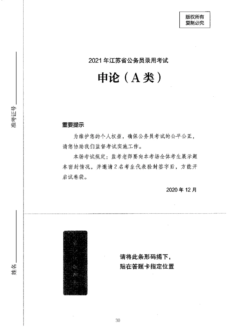 06申论极致真题（江苏版）题本_2026考公资料_（10）粉笔_2025粉笔国考省考980（课＋笔记）_粉笔980（25多省）_22025FB江苏省考980系统班_2025江苏26本图书_课上讲义7本（配套视频课程书本）