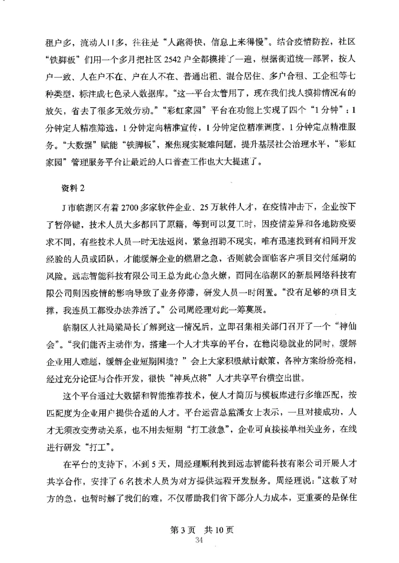 06申论极致真题（江苏版）题本_2026考公资料_（10）粉笔_2025粉笔国考省考980（课＋笔记）_粉笔980（25多省）_22025FB江苏省考980系统班_2025江苏26本图书_课上讲义7本（配套视频课程书本）