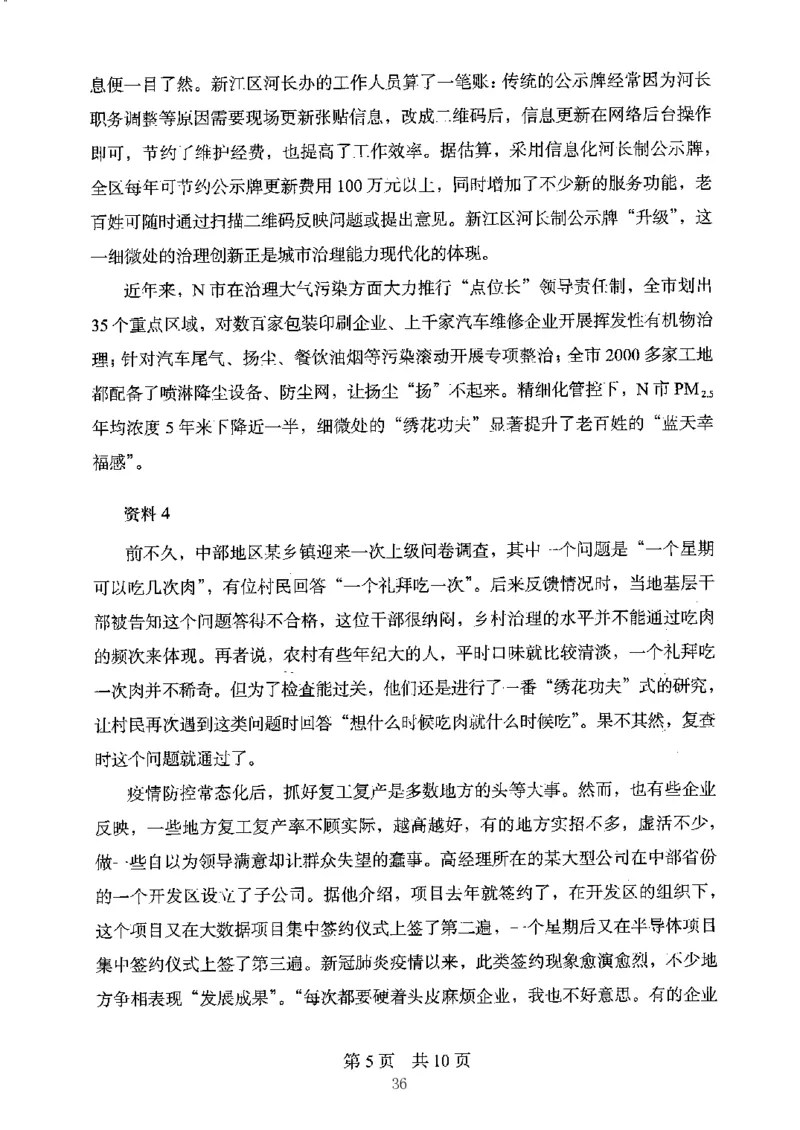 06申论极致真题（江苏版）题本_2026考公资料_（10）粉笔_2025粉笔国考省考980（课＋笔记）_粉笔980（25多省）_22025FB江苏省考980系统班_2025江苏26本图书_课上讲义7本（配套视频课程书本）