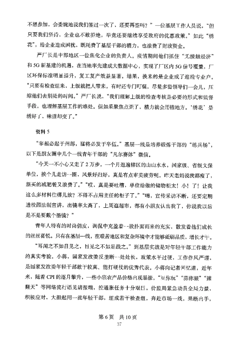 06申论极致真题（江苏版）题本_2026考公资料_（10）粉笔_2025粉笔国考省考980（课＋笔记）_粉笔980（25多省）_22025FB江苏省考980系统班_2025江苏26本图书_课上讲义7本（配套视频课程书本）