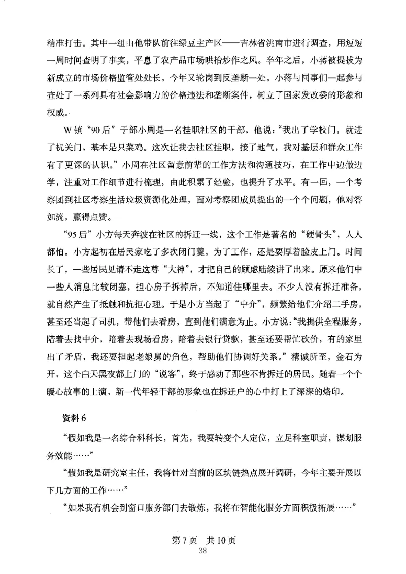 06申论极致真题（江苏版）题本_2026考公资料_（10）粉笔_2025粉笔国考省考980（课＋笔记）_粉笔980（25多省）_22025FB江苏省考980系统班_2025江苏26本图书_课上讲义7本（配套视频课程书本）