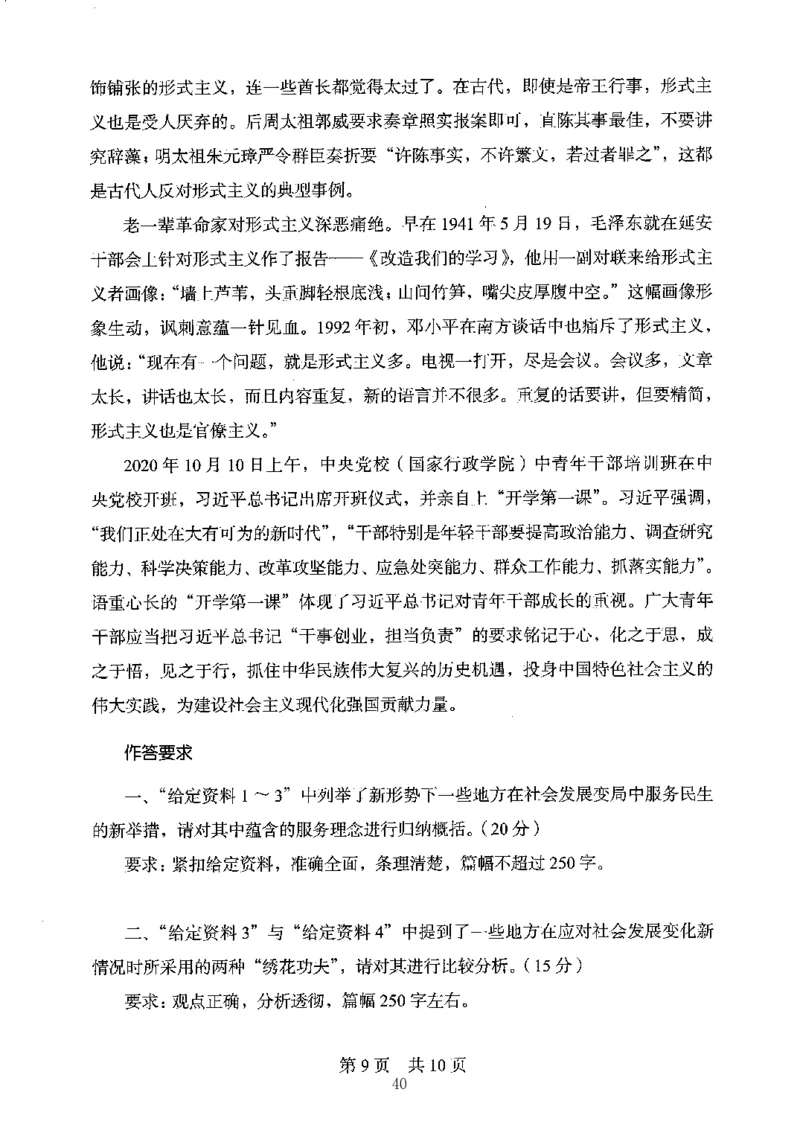 06申论极致真题（江苏版）题本_2026考公资料_（10）粉笔_2025粉笔国考省考980（课＋笔记）_粉笔980（25多省）_22025FB江苏省考980系统班_2025江苏26本图书_课上讲义7本（配套视频课程书本）