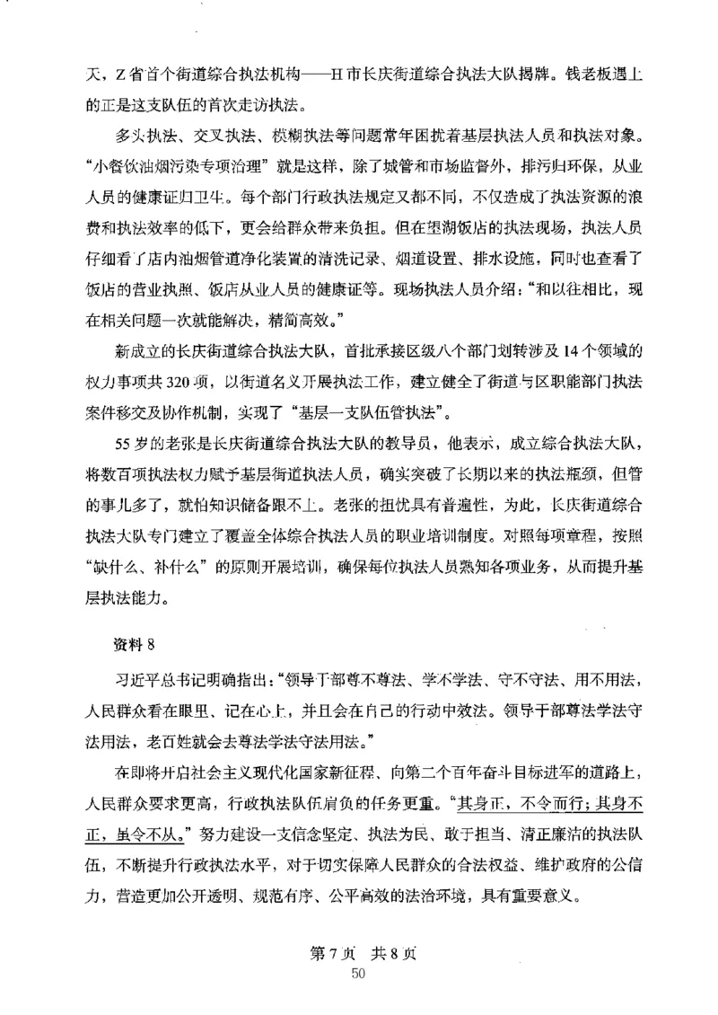 06申论极致真题（江苏版）题本_2026考公资料_（10）粉笔_2025粉笔国考省考980（课＋笔记）_粉笔980（25多省）_22025FB江苏省考980系统班_2025江苏26本图书_课上讲义7本（配套视频课程书本）