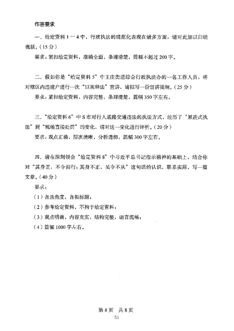 06申论极致真题（江苏版）题本_2026考公资料_（10）粉笔_2025粉笔国考省考980（课＋笔记）_粉笔980（25多省）_22025FB江苏省考980系统班_2025江苏26本图书_课上讲义7本（配套视频课程书本）