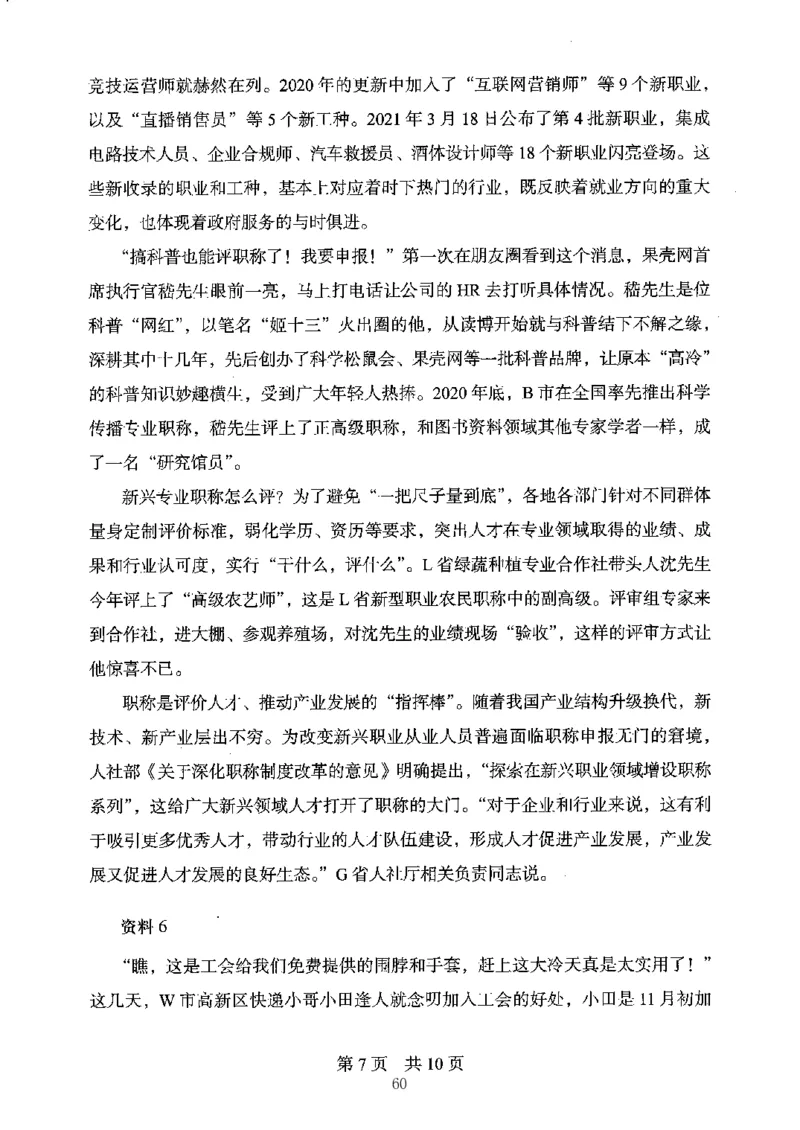 06申论极致真题（江苏版）题本_2026考公资料_（10）粉笔_2025粉笔国考省考980（课＋笔记）_粉笔980（25多省）_22025FB江苏省考980系统班_2025江苏26本图书_课上讲义7本（配套视频课程书本）