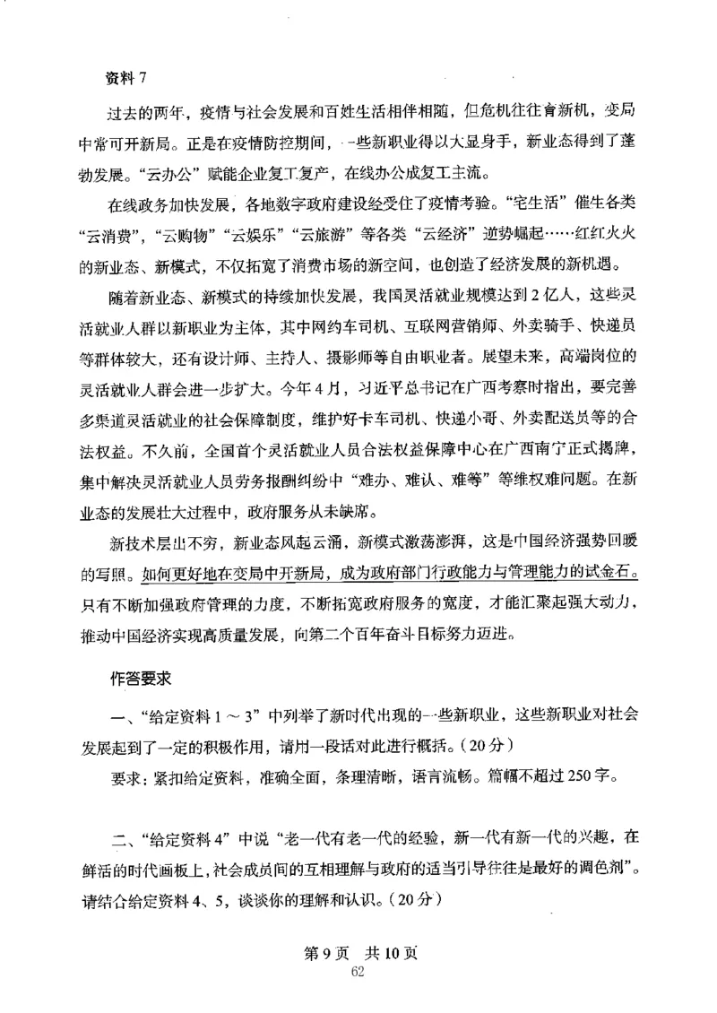 06申论极致真题（江苏版）题本_2026考公资料_（10）粉笔_2025粉笔国考省考980（课＋笔记）_粉笔980（25多省）_22025FB江苏省考980系统班_2025江苏26本图书_课上讲义7本（配套视频课程书本）