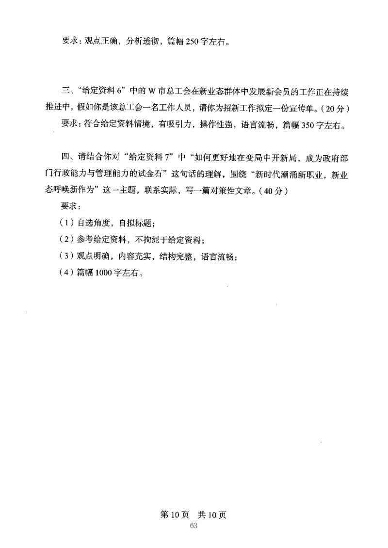 06申论极致真题（江苏版）题本_2026考公资料_（10）粉笔_2025粉笔国考省考980（课＋笔记）_粉笔980（25多省）_22025FB江苏省考980系统班_2025江苏26本图书_课上讲义7本（配套视频课程书本）