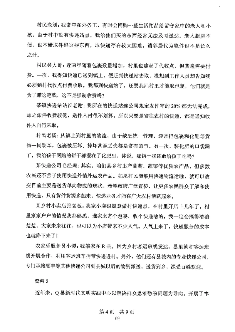 06申论极致真题（江苏版）题本_2026考公资料_（10）粉笔_2025粉笔国考省考980（课＋笔记）_粉笔980（25多省）_22025FB江苏省考980系统班_2025江苏26本图书_课上讲义7本（配套视频课程书本）