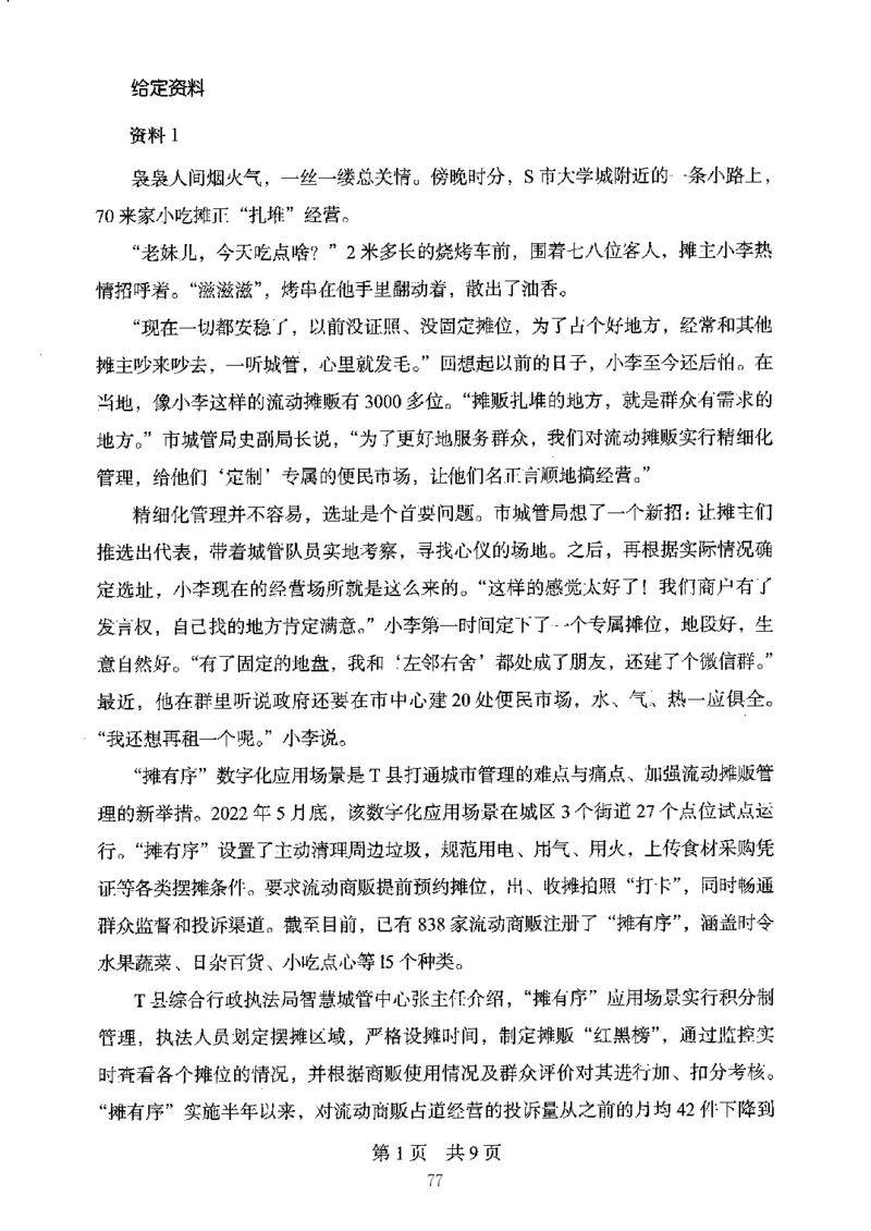 06申论极致真题（江苏版）题本_2026考公资料_（10）粉笔_2025粉笔国考省考980（课＋笔记）_粉笔980（25多省）_22025FB江苏省考980系统班_2025江苏26本图书_课上讲义7本（配套视频课程书本）