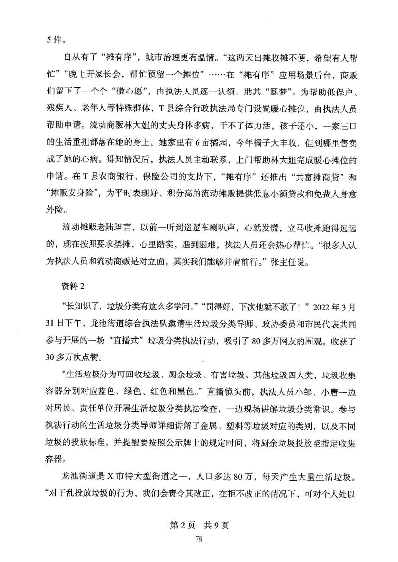 06申论极致真题（江苏版）题本_2026考公资料_（10）粉笔_2025粉笔国考省考980（课＋笔记）_粉笔980（25多省）_22025FB江苏省考980系统班_2025江苏26本图书_课上讲义7本（配套视频课程书本）