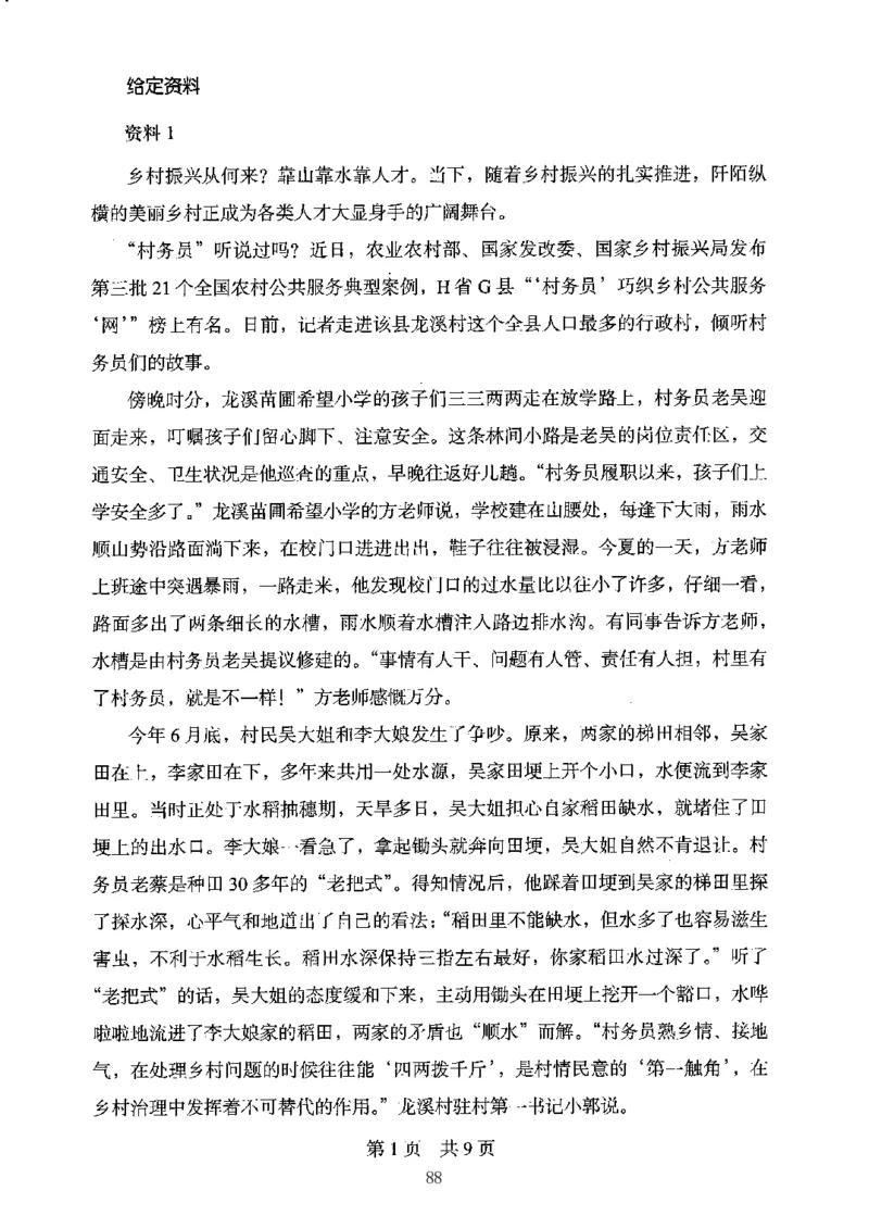 06申论极致真题（江苏版）题本_2026考公资料_（10）粉笔_2025粉笔国考省考980（课＋笔记）_粉笔980（25多省）_22025FB江苏省考980系统班_2025江苏26本图书_课上讲义7本（配套视频课程书本）