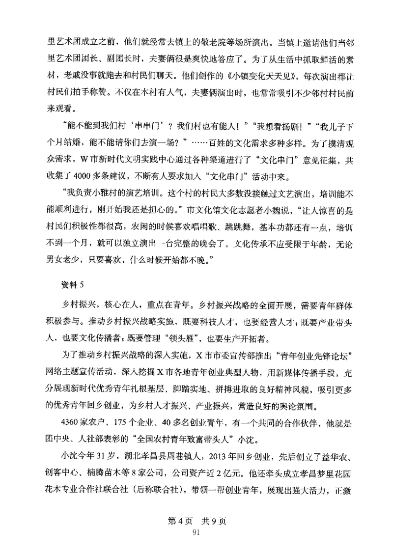 06申论极致真题（江苏版）题本_2026考公资料_（10）粉笔_2025粉笔国考省考980（课＋笔记）_粉笔980（25多省）_22025FB江苏省考980系统班_2025江苏26本图书_课上讲义7本（配套视频课程书本）