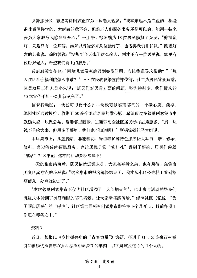 06申论极致真题（江苏版）题本_2026考公资料_（10）粉笔_2025粉笔国考省考980（课＋笔记）_粉笔980（25多省）_22025FB江苏省考980系统班_2025江苏26本图书_课上讲义7本（配套视频课程书本）