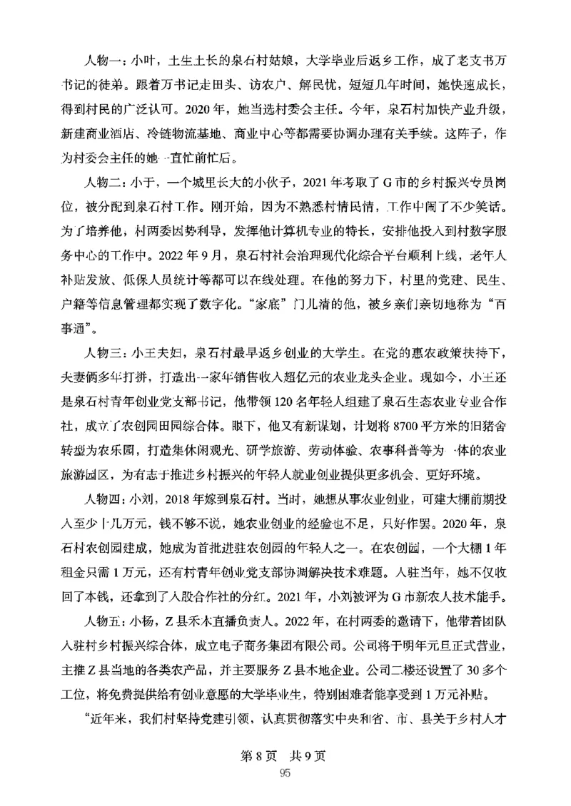 06申论极致真题（江苏版）题本_2026考公资料_（10）粉笔_2025粉笔国考省考980（课＋笔记）_粉笔980（25多省）_22025FB江苏省考980系统班_2025江苏26本图书_课上讲义7本（配套视频课程书本）