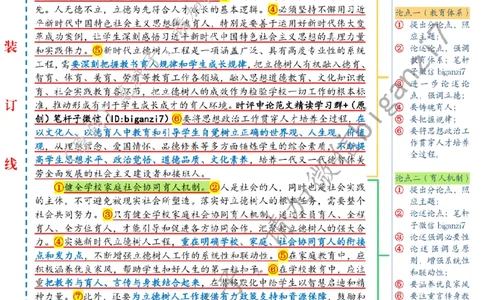 1114---标注白-聚焦立德树人培养时代新人_2026考公资料_（57）申论材料_00、笔杆子晨读材料_2024笔杆子晨读_笔杆子11月时政_11月14日