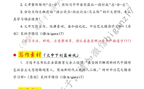 1114---标注白-聚焦立德树人培养时代新人_2026考公资料_（57）申论材料_00、笔杆子晨读材料_2024笔杆子晨读_笔杆子11月时政_11月14日