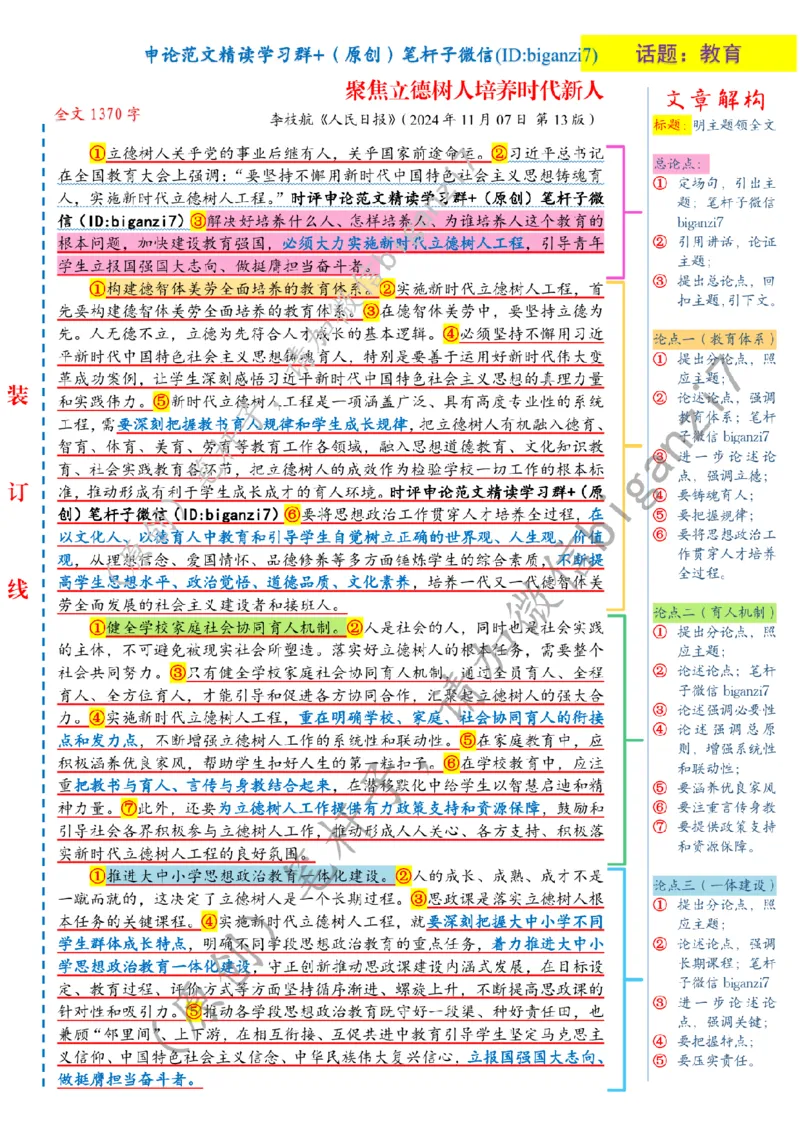 1114---标注白-聚焦立德树人培养时代新人_2026考公资料_（57）申论材料_00、笔杆子晨读材料_2024笔杆子晨读_笔杆子11月时政_11月14日
