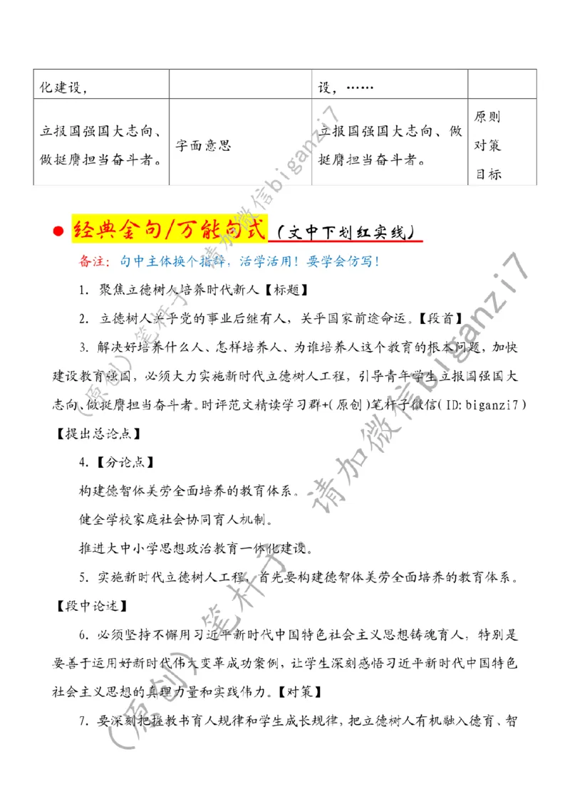 1114---标注白-聚焦立德树人培养时代新人_2026考公资料_（57）申论材料_00、笔杆子晨读材料_2024笔杆子晨读_笔杆子11月时政_11月14日