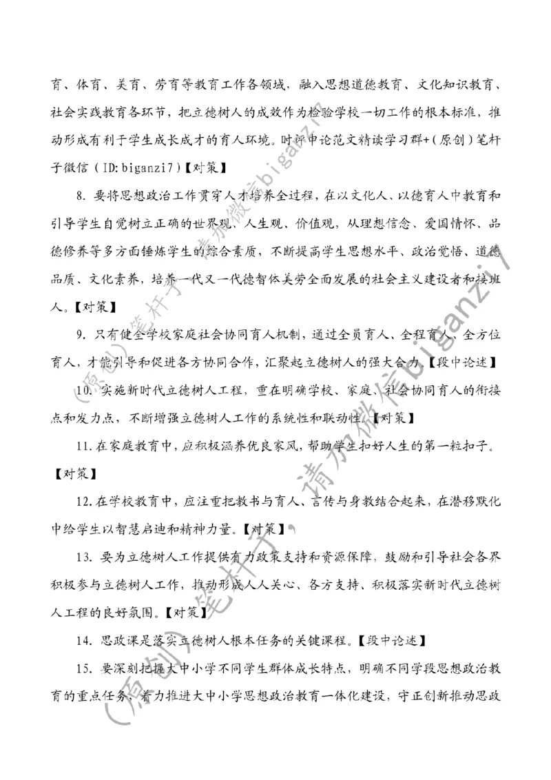 1114---标注白-聚焦立德树人培养时代新人_2026考公资料_（57）申论材料_00、笔杆子晨读材料_2024笔杆子晨读_笔杆子11月时政_11月14日