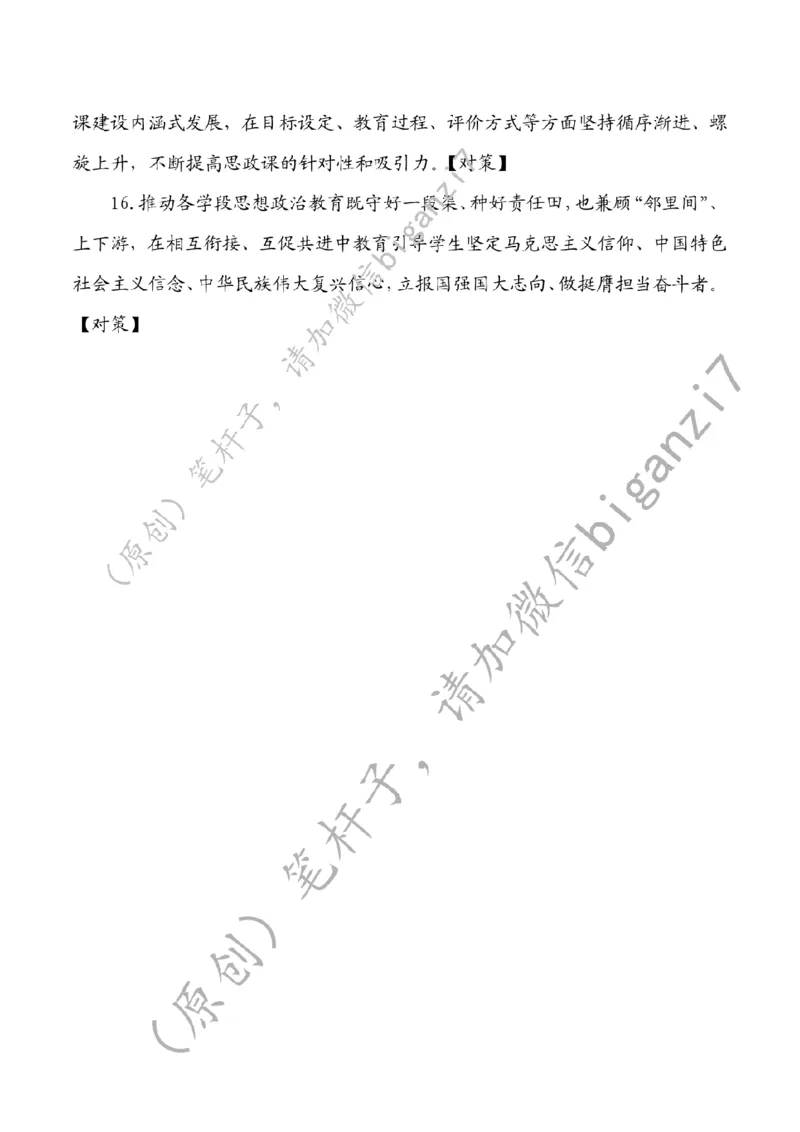 1114---标注白-聚焦立德树人培养时代新人_2026考公资料_（57）申论材料_00、笔杆子晨读材料_2024笔杆子晨读_笔杆子11月时政_11月14日
