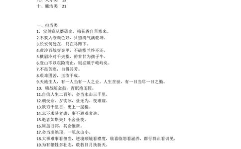 常用诗句公众号：叛逆小樱桃_2026考公资料_（30）申论+面试为民公考大合集（人须在事上磨申论、刘大师）_申论+面试刘大师_申论+面试刘大师知识星球资料_知识星球_其他