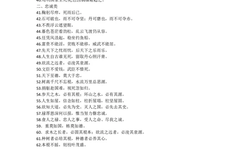 常用诗句公众号：叛逆小樱桃_2026考公资料_（30）申论+面试为民公考大合集（人须在事上磨申论、刘大师）_申论+面试刘大师_申论+面试刘大师知识星球资料_知识星球_其他