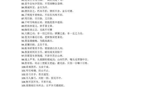 常用诗句公众号：叛逆小樱桃_2026考公资料_（30）申论+面试为民公考大合集（人须在事上磨申论、刘大师）_申论+面试刘大师_申论+面试刘大师知识星球资料_知识星球_其他