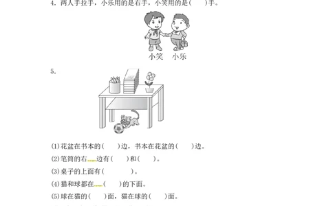 第一单元测试题(2)_一年级上下册资料_一年级上语数英上下册学习资料_3-6-4、小学一年级数学下册_冀教版_3、单元测试卷