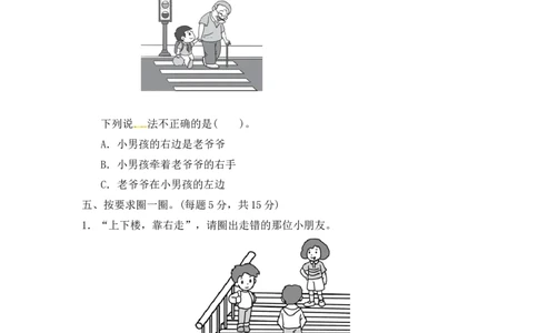 第一单元测试题(2)_一年级上下册资料_一年级上语数英上下册学习资料_3-6-4、小学一年级数学下册_冀教版_3、单元测试卷