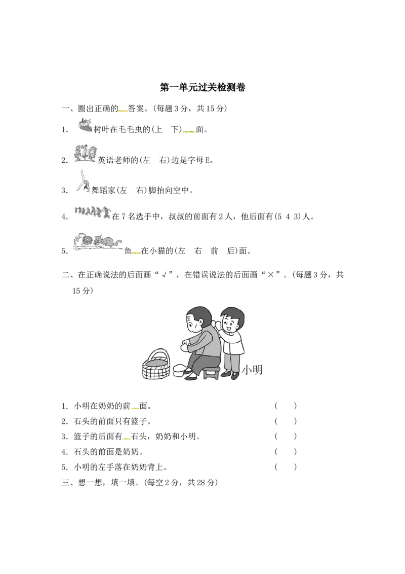 第一单元测试题(2)_一年级上下册资料_一年级上语数英上下册学习资料_3-6-4、小学一年级数学下册_冀教版_3、单元测试卷