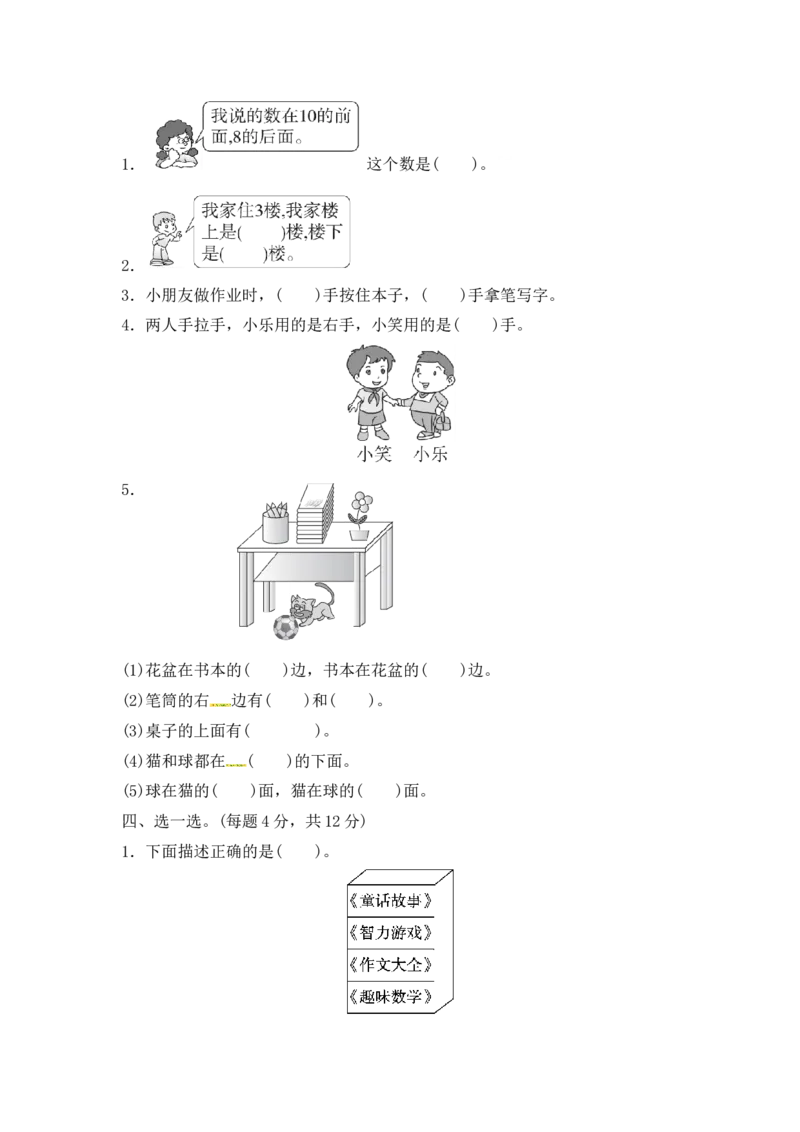 第一单元测试题(2)_一年级上下册资料_一年级上语数英上下册学习资料_3-6-4、小学一年级数学下册_冀教版_3、单元测试卷