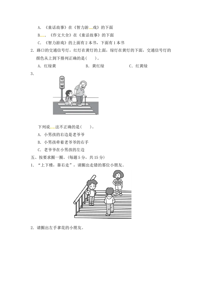第一单元测试题(2)_一年级上下册资料_一年级上语数英上下册学习资料_3-6-4、小学一年级数学下册_冀教版_3、单元测试卷