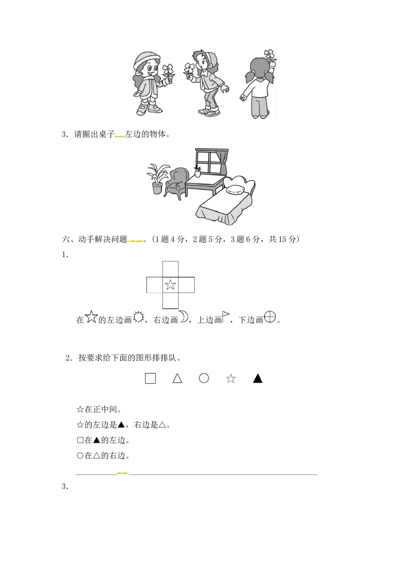第一单元测试题(2)_一年级上下册资料_一年级上语数英上下册学习资料_3-6-4、小学一年级数学下册_冀教版_3、单元测试卷