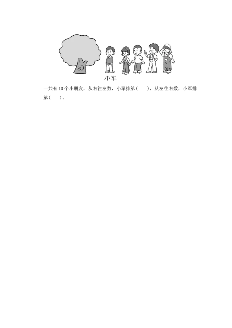第一单元测试题(2)_一年级上下册资料_一年级上语数英上下册学习资料_3-6-4、小学一年级数学下册_冀教版_3、单元测试卷