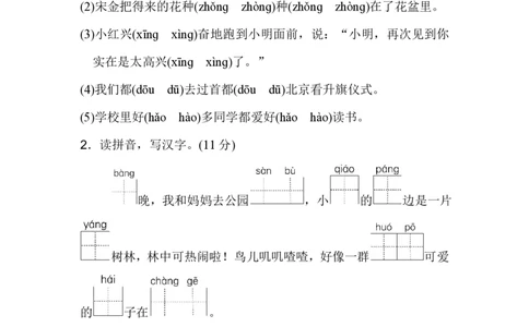 部编人教版语文二年级上册-期末模拟检测卷_二年级上下册资料_小学二年级学习资料-25年更新版_2-01、小学二年级语文上册_2-1-2、练习题、作业、试题、试卷_期末测试卷