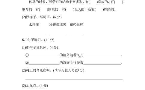 部编人教版语文二年级上册-期末模拟检测卷_二年级上下册资料_小学二年级学习资料-25年更新版_2-01、小学二年级语文上册_2-1-2、练习题、作业、试题、试卷_期末测试卷