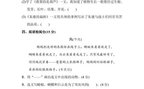 部编人教版语文二年级上册-期末模拟检测卷_二年级上下册资料_小学二年级学习资料-25年更新版_2-01、小学二年级语文上册_2-1-2、练习题、作业、试题、试卷_期末测试卷