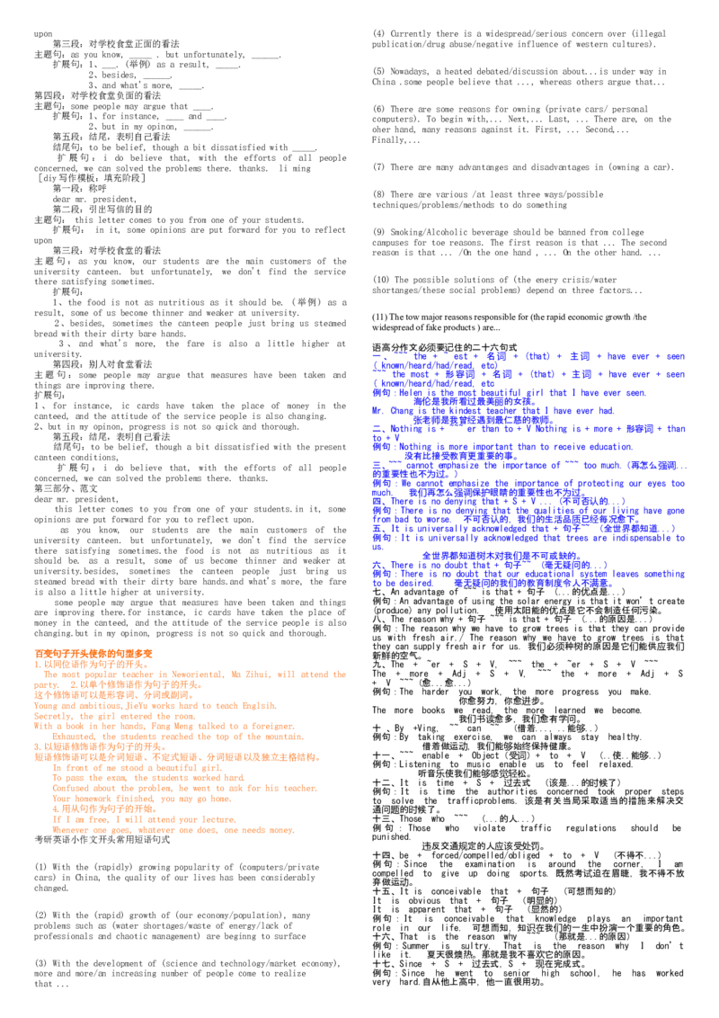 作文模板大全_六级_六级写作专项_六级写作