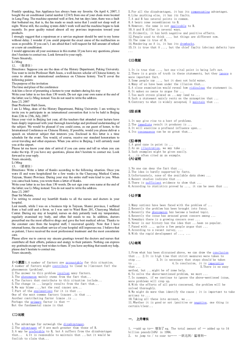 作文模板大全_六级_六级写作专项_六级写作
