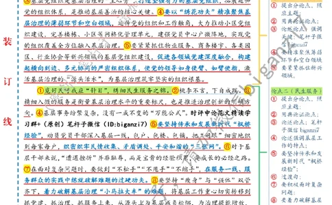 1118---标注白-下好基层治理&ldquo;绣花功&rdquo;_2026考公资料_（57）申论材料_00、笔杆子晨读材料_2024笔杆子晨读_笔杆子11月时政_11月18日