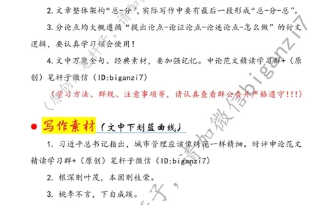 1118---标注白-下好基层治理&ldquo;绣花功&rdquo;_2026考公资料_（57）申论材料_00、笔杆子晨读材料_2024笔杆子晨读_笔杆子11月时政_11月18日